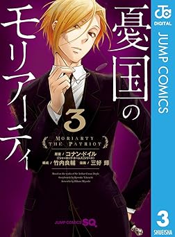 憂国のモリアーティ