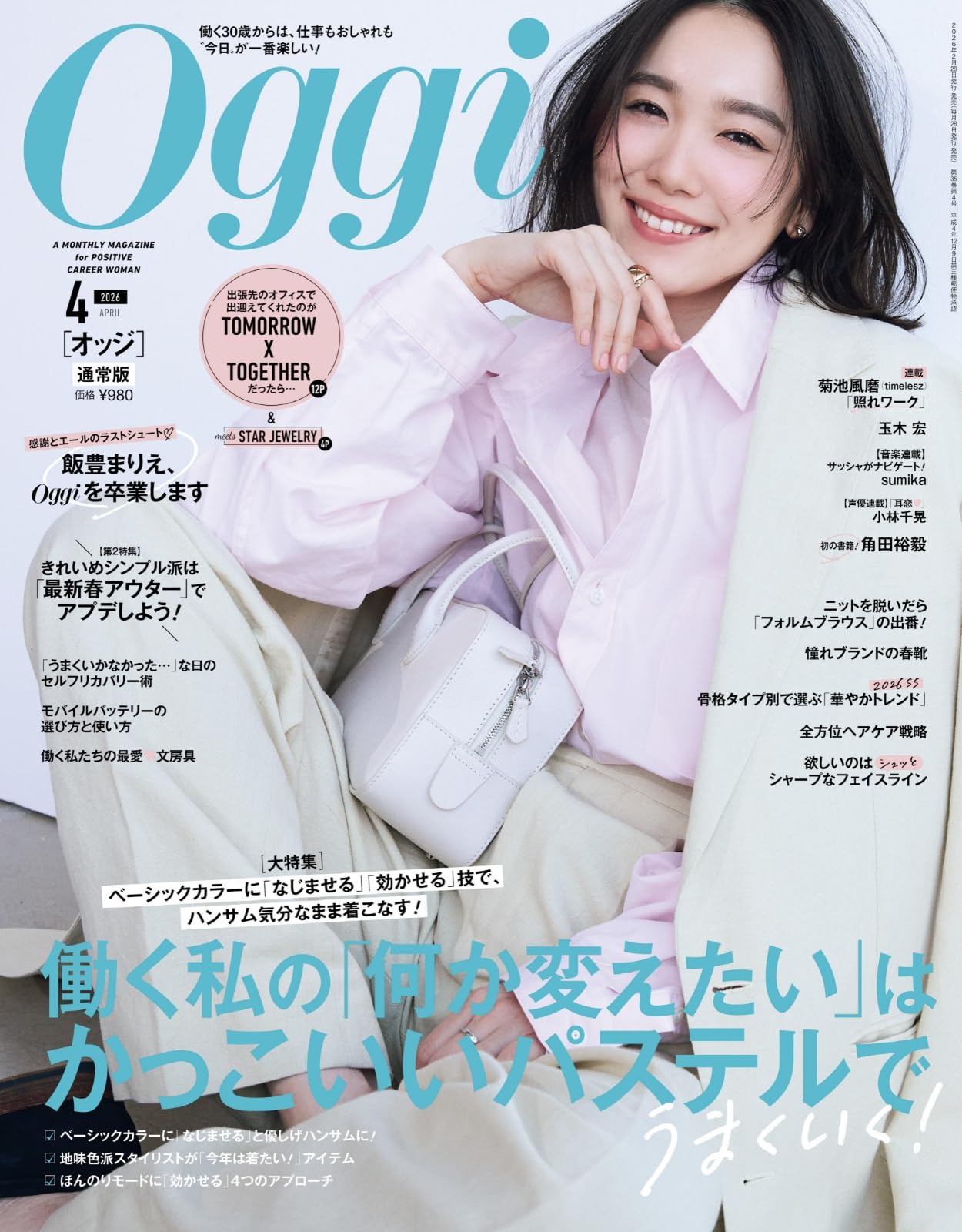 Oggi WESTꓸ season4 全９巻セット Oggi (4月号) |本 | 通販 | Amazon