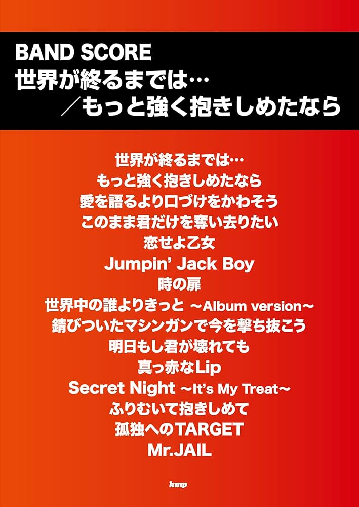 MUCH TOO ROMANTIC! バンドスコア MUCH TOO ROMANTIC! バンドスコア