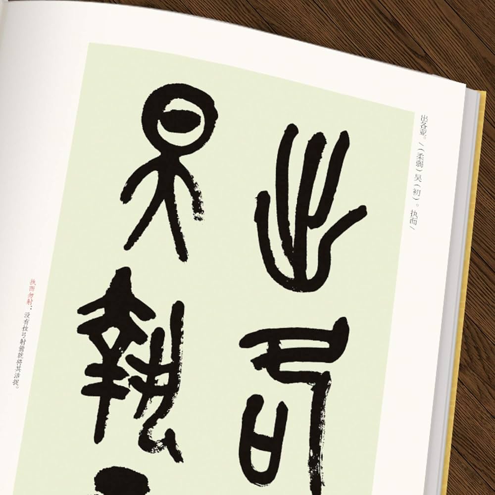 梅舒適 節臨石鼓文書軸 梅舒適 節臨石鼓文書軸