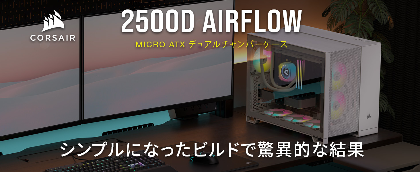 Amazon | CORSAIR 2500D AIRFLOW Micro ATX Dual Chamber PCケース
