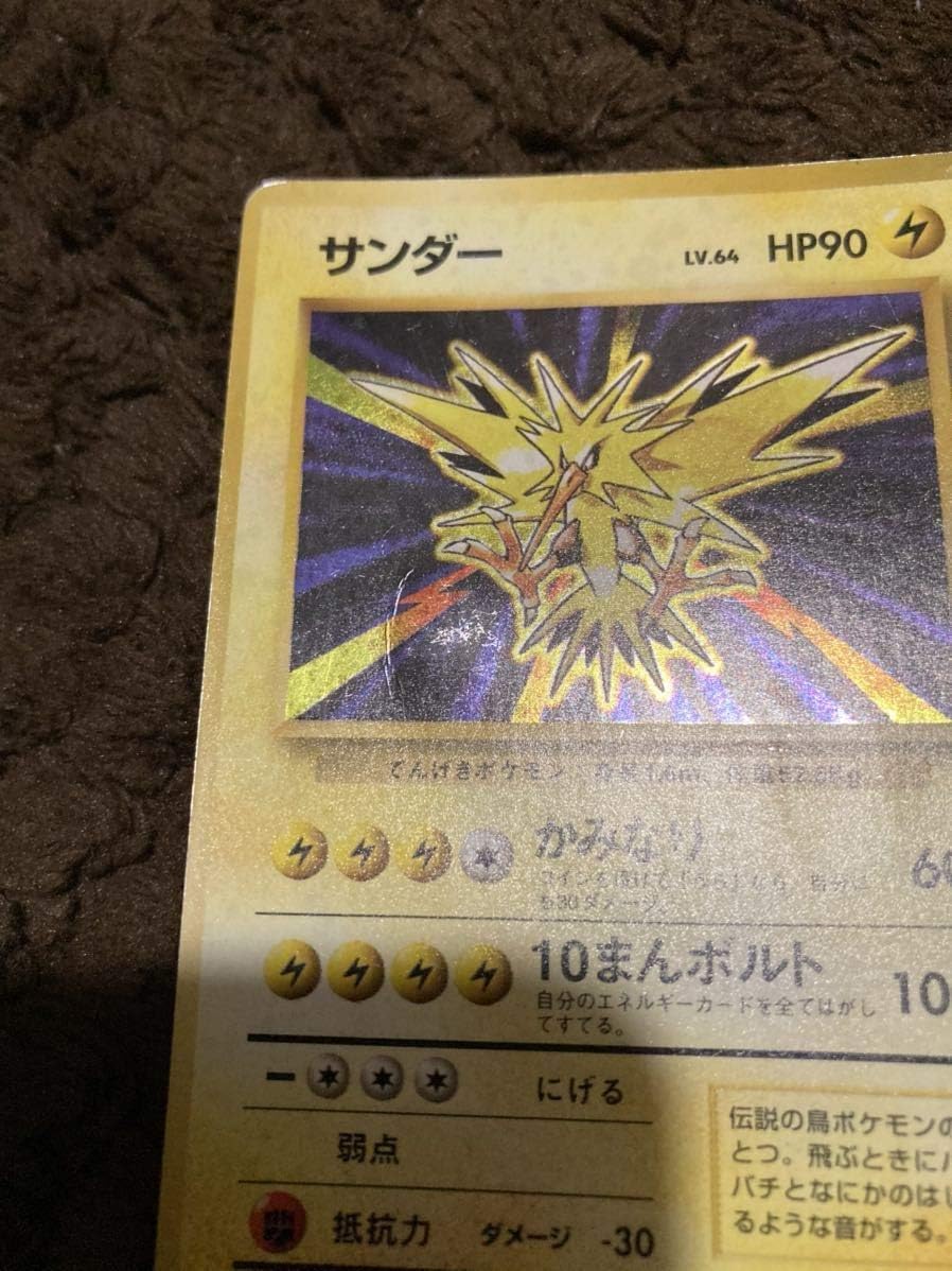 冬バーゲン ポケモンカード サンダー 旧裏 初版 マークなし ポケモンカードゲーム Ferrianiejamal Com Br