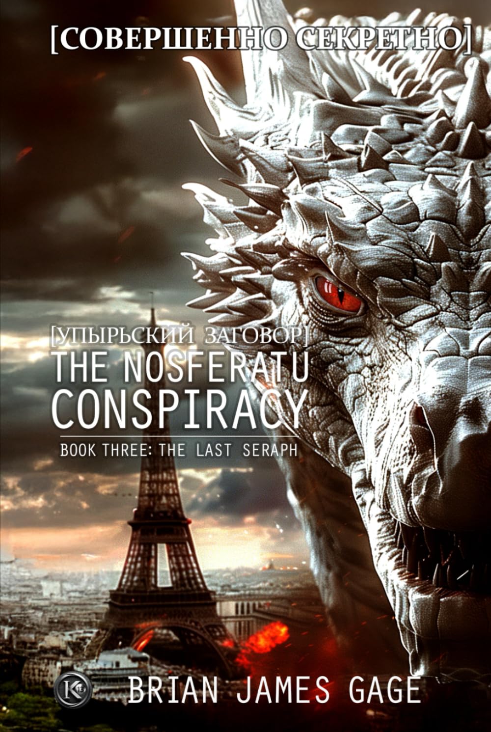 The Nosferatu Conspiracy: Book Three, The Last Seraph