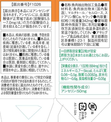 ディアナチュラゴールド アンセリン 60粒