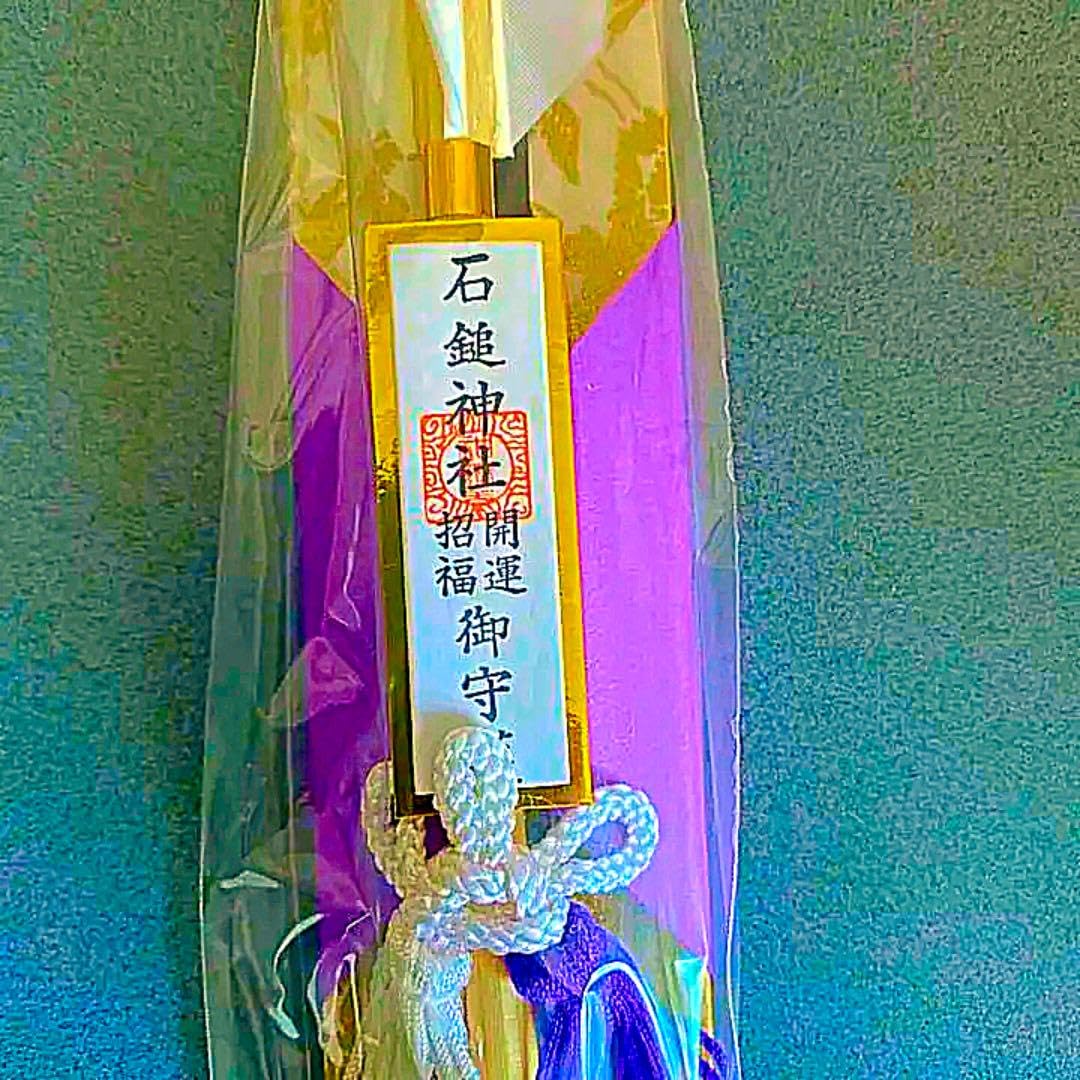 金運爆上げ スピリチュアル愛媛県石鎚山 石鎚神社 祈祷済み大麻 お札御