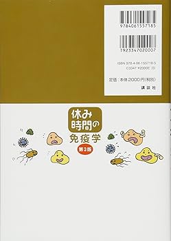 休み時間の免疫学　医系免疫学 71i3TBOEZgL._UF350,350_QL80_.jpg