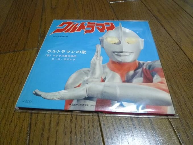 Amazon Ep ウルトラマンウルトラマンタロウ 主題歌ep Tc 3048 沢木順 アニメ 萌えグッズ 通販 Amazon Ep ウルトラマンウルトラマンタロウ 主題歌ep Tc 3048 沢木順 アニメ 萌えグッズ 通販