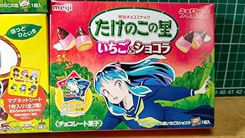 Amazon.co.jp: マグネット たけのこの里 きのこの山 明治 ラム