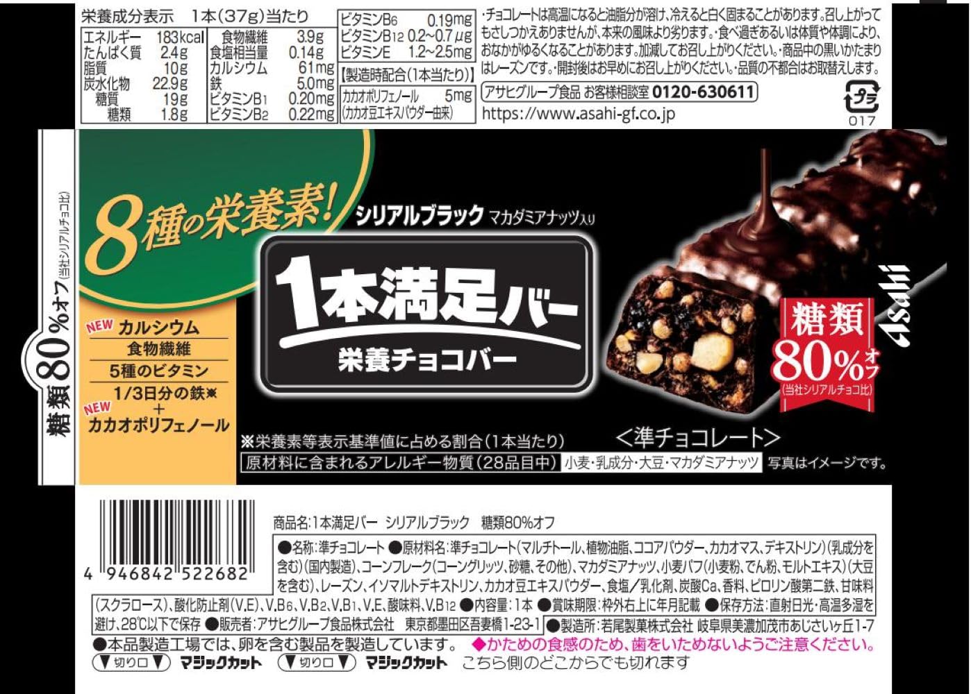 Amazon.co.jp: アサヒグループ食品 1本満足バー シリアルブラック糖80
