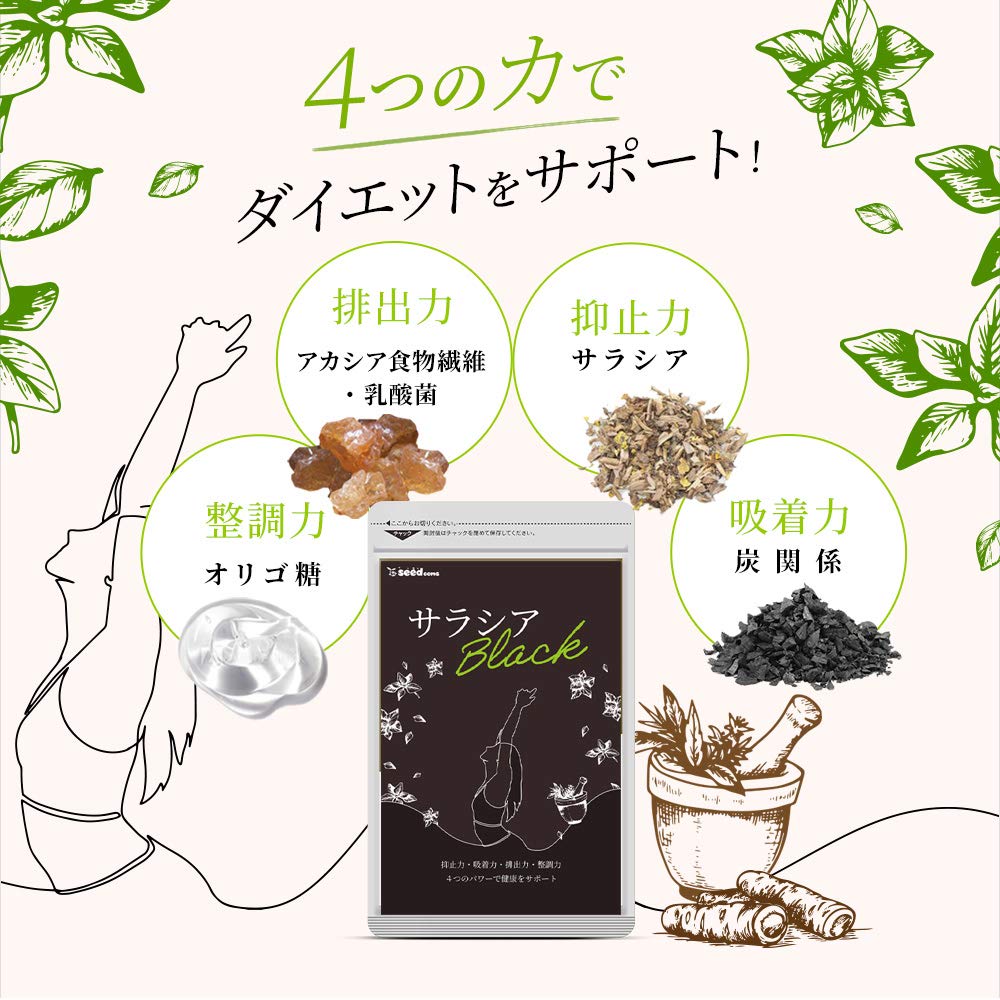 【8袋計】サラシアブラック  シードコムス seedcoms（シードコムス） 炭 チャコール配合 サラシアブラック 約1