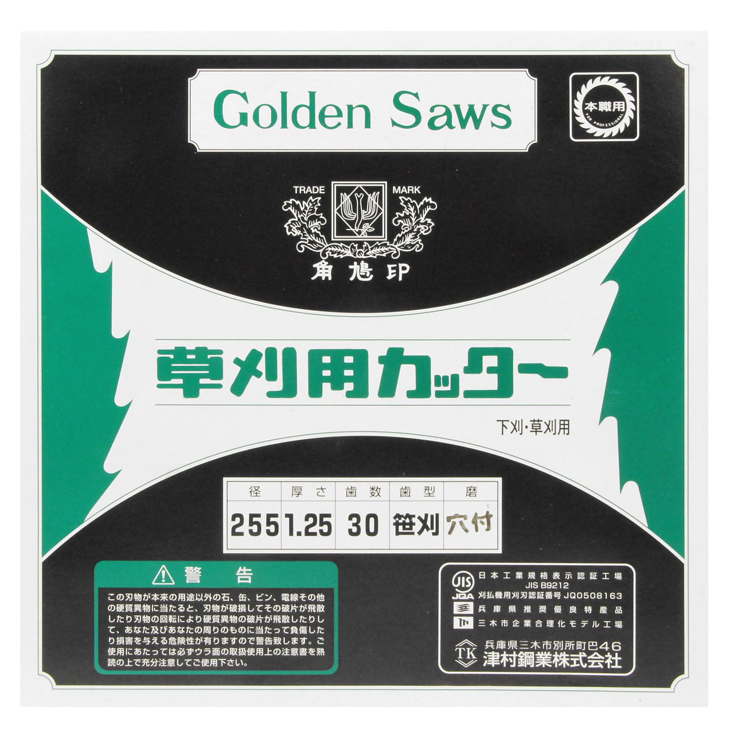 Amazon | 津村鋼業 ツムラ 笹刈刃 穴付 ミガキ 255mm×1.25mm×30P 1412