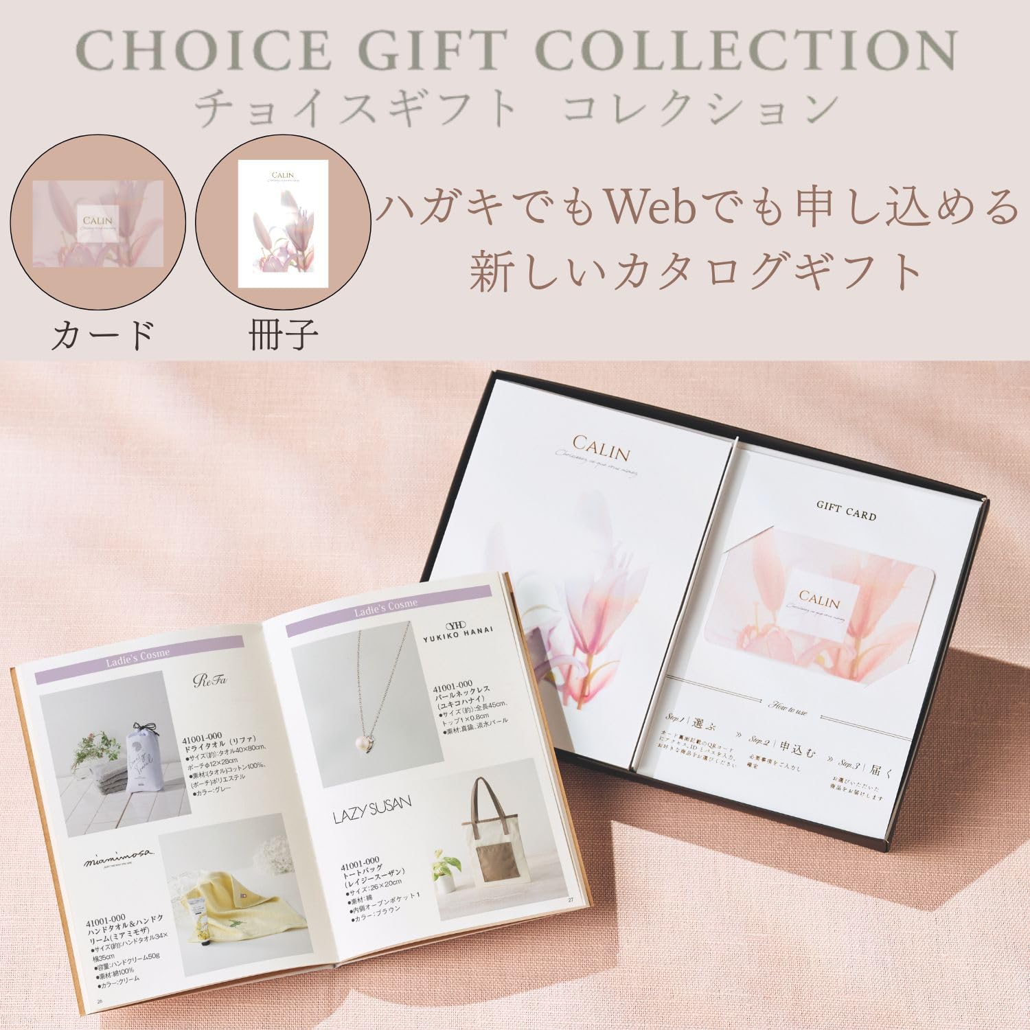 Amazon｜カタログギフト チョイスギフトコレクション 3000円