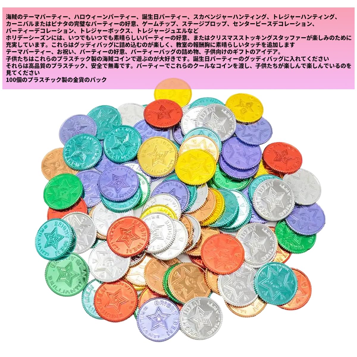 Amazon.co.jp: オーディオファン 金貨玩具 プラスチック カラフルな 偽のお金 おもちゃの 海賊トレジャーハントゲームコイン ゲーム用  100枚 : おもちゃ