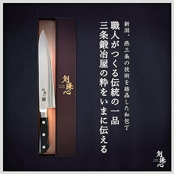 Amazon | 剣謙心 Tsurugi Kenshin 牛刀包丁 DP口金付牛刀 240mm