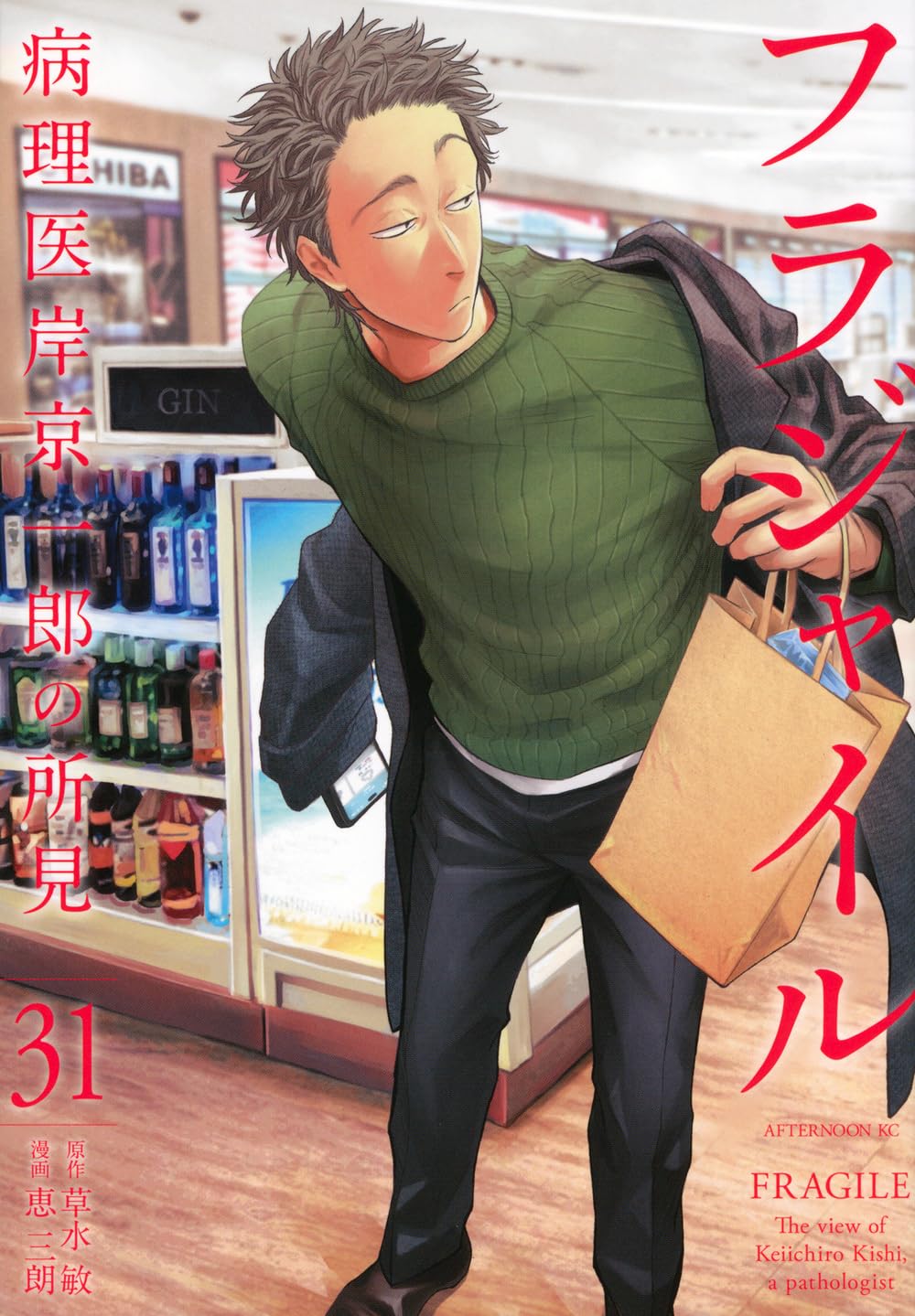 Amazon.co.jp: フラジャイル(31) (アフタヌーンKC) : 恵 三朗, 草水 敏: 本 Amazon.co.jp: フラジャイル(31) (アフタヌーンKC) : 恵 三朗, 草水 敏: 本
