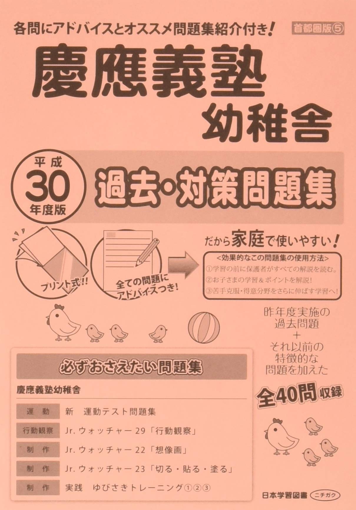 平成30年度版慶応義塾幼稚舎過去 対策問題集 小学校別問題集 本 通販 Amazon