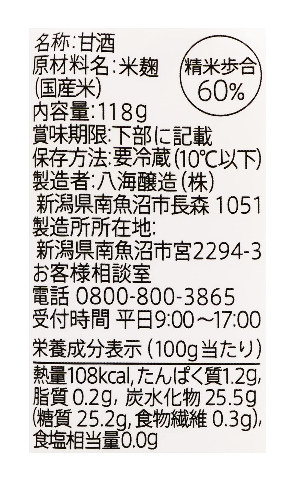 Amazon.co.jp: 八海山 麹だけでつくったあまさけ 118g : 食品・飲料・お酒