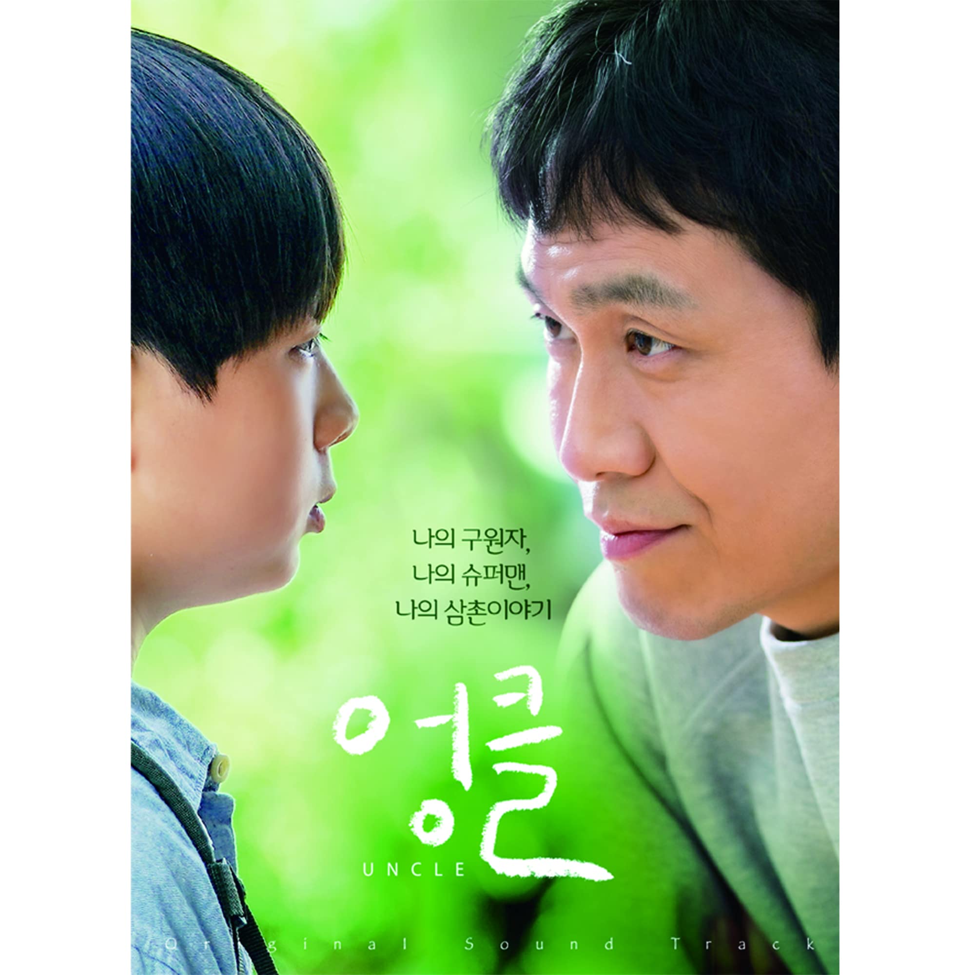 Uncle / O.S.T
