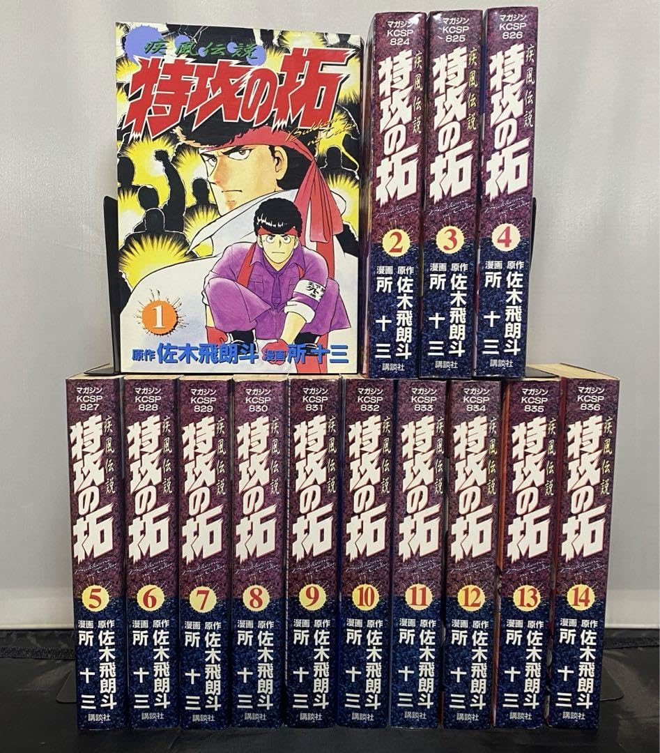 Amazon.co.jp: 疾風伝説特攻の拓 ワイド版 1〜14巻 全巻セット : おもちゃ