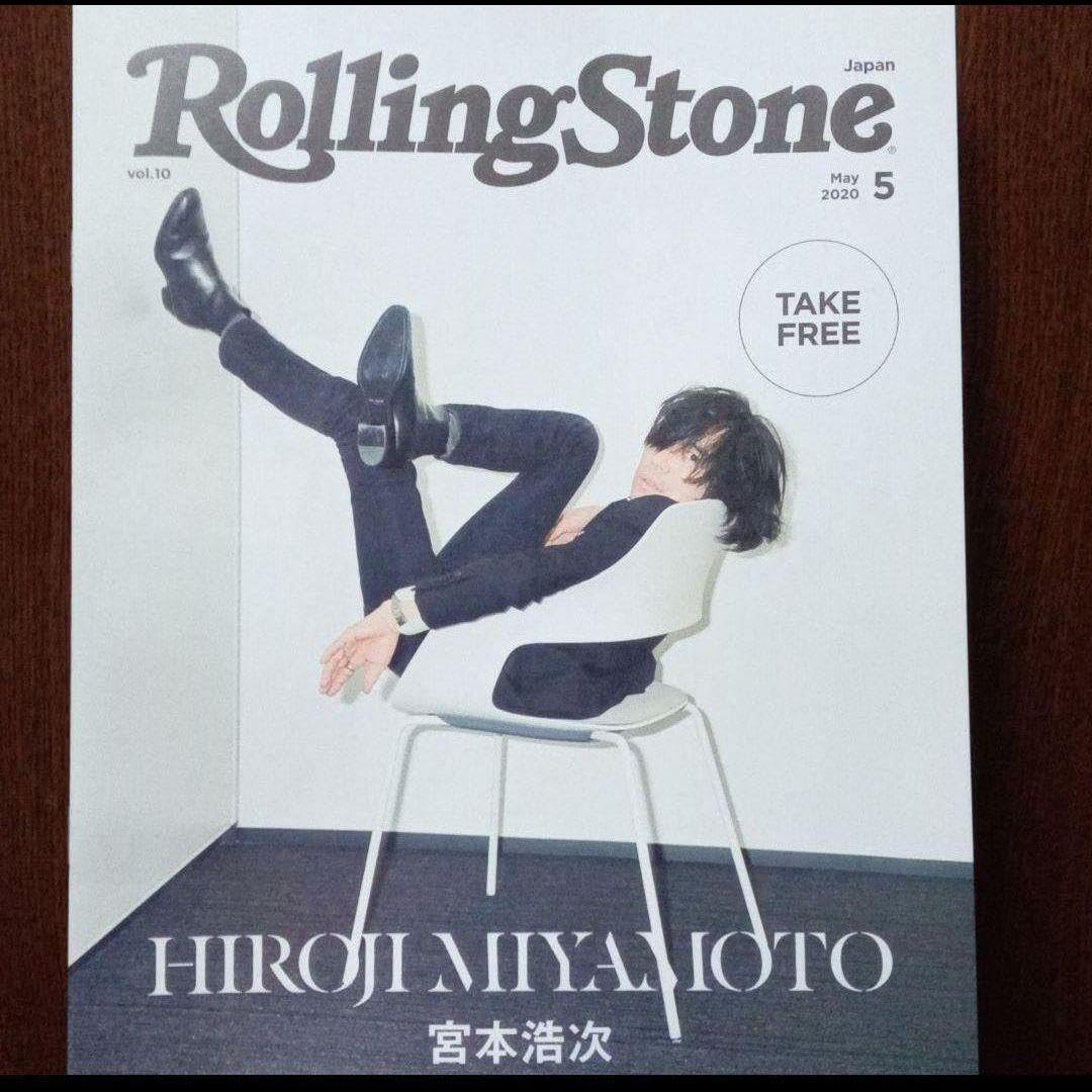 Amazon.co.jp: Rolling Stone Japan 10 宮本浩次 フリーペーパー 