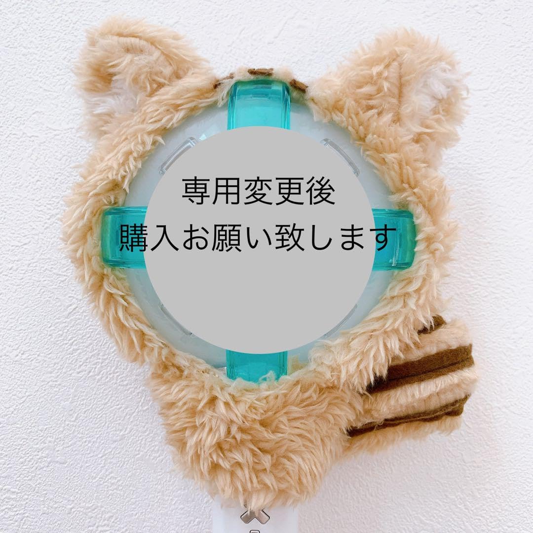 Amazon.co.jp: ペンライトカバー りす カンテ テヒョン MOA棒 トゥバ