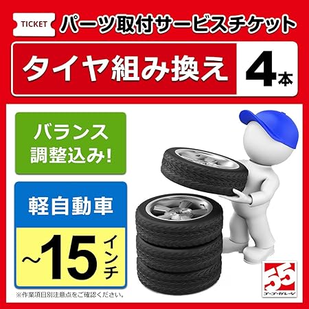 Amazon タイヤ交換 バランス調整 軽自動車用 14インチ 4本 タイヤ ホイール交換サービス 車 バイク Amazon タイヤ交換 バランス調整 軽自動車用 14インチ 4本 タイヤ ホイール交換サービス 車 バイク