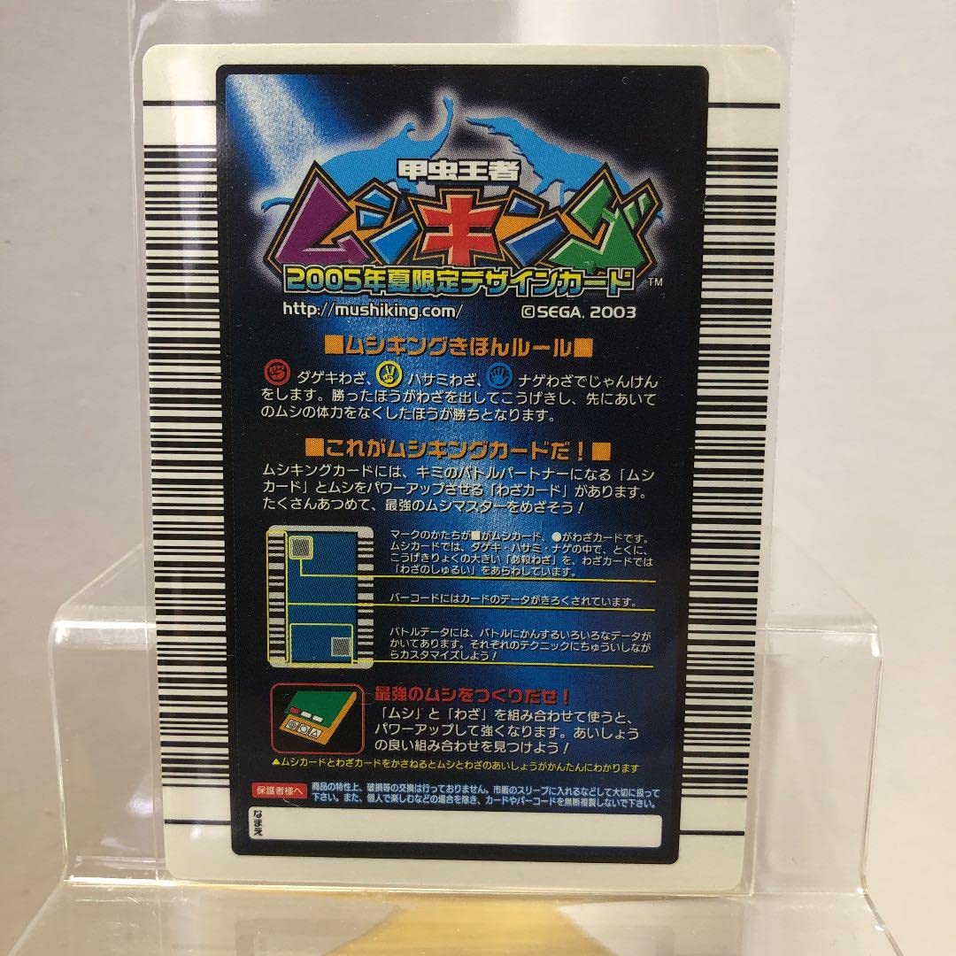 Amazon.co.jp: 甲虫王者ムシキング 2005年夏限定 デザインカード