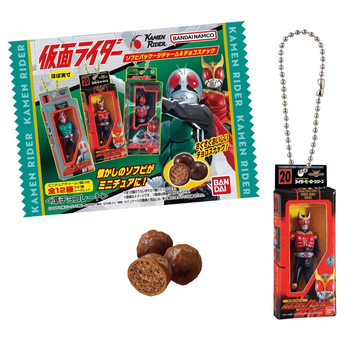 Amazon | 仮面ライダー ソフビパッケージチャーム＆チョコスナック 10