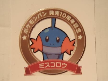 Amazon Pokemon ポケモン デコキャラシール 第一パン ポケモンパン販売10周年 10th ミズゴロウ シール ステッカー おもちゃ
