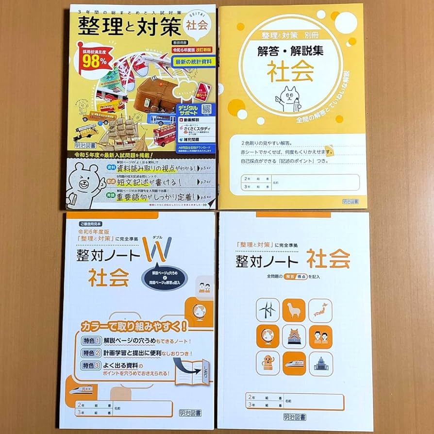 整理と対策 令和6年度 2024年度 明治図書 Amazon.co.jp: 令和6年度版 整理と対策 数学 教師用 解答 解説集