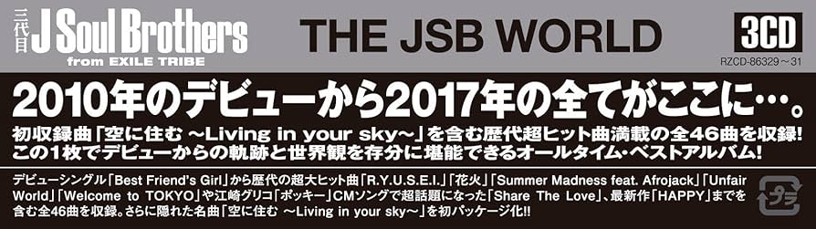 Amazon.co.jp: THE JSB WORLD: ミュージック