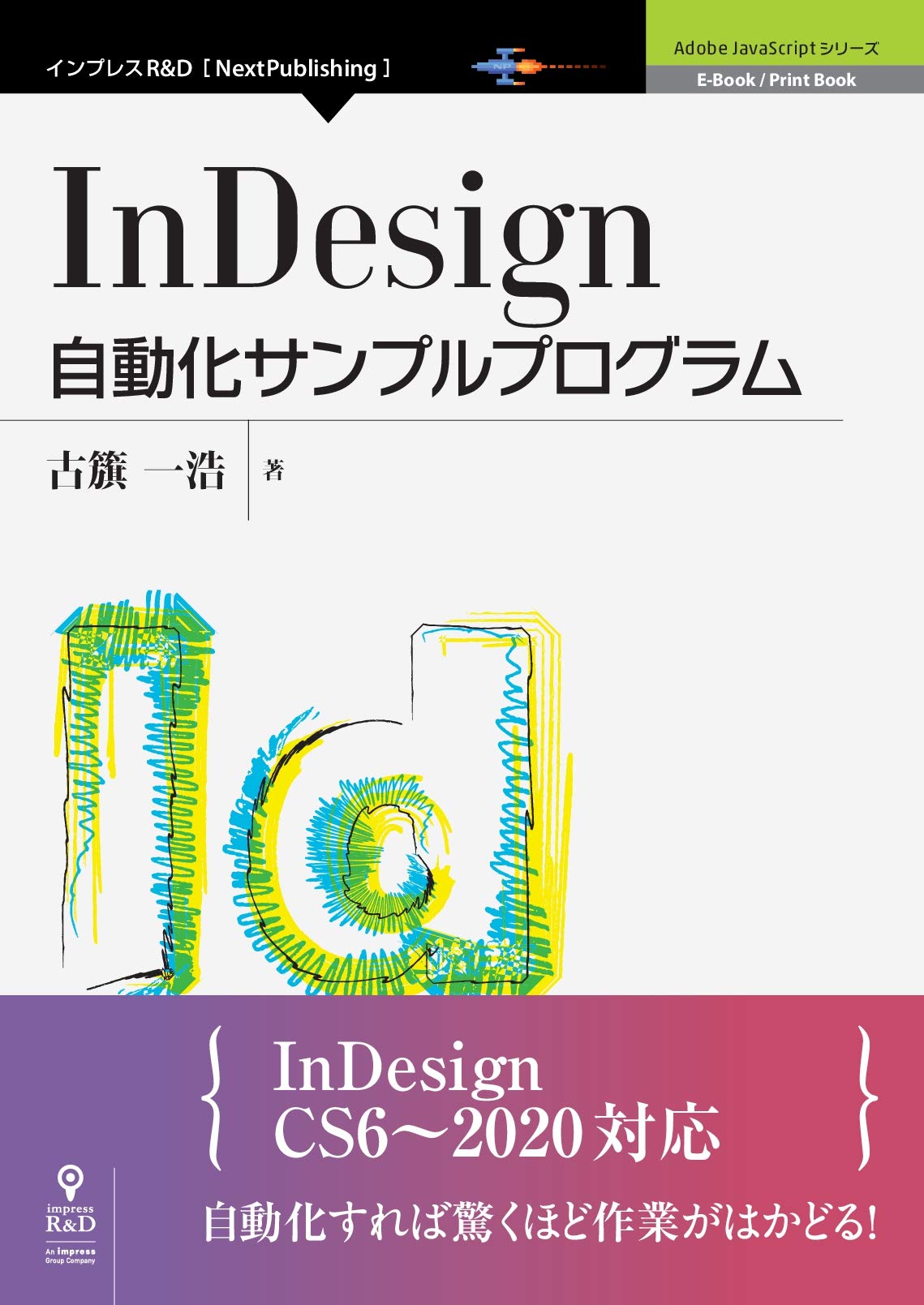 InDesign自動化サンプルプログラム (Adobe JavaScriptシリーズ
