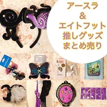 ディズニー ヴィランズ 手下 ロッド チャーム アースラ エイトフット