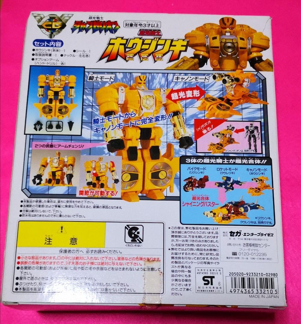 Amazon.co.jp: 超光戦士シャンゼリオン 超光騎士ホウジンキ : おもちゃ