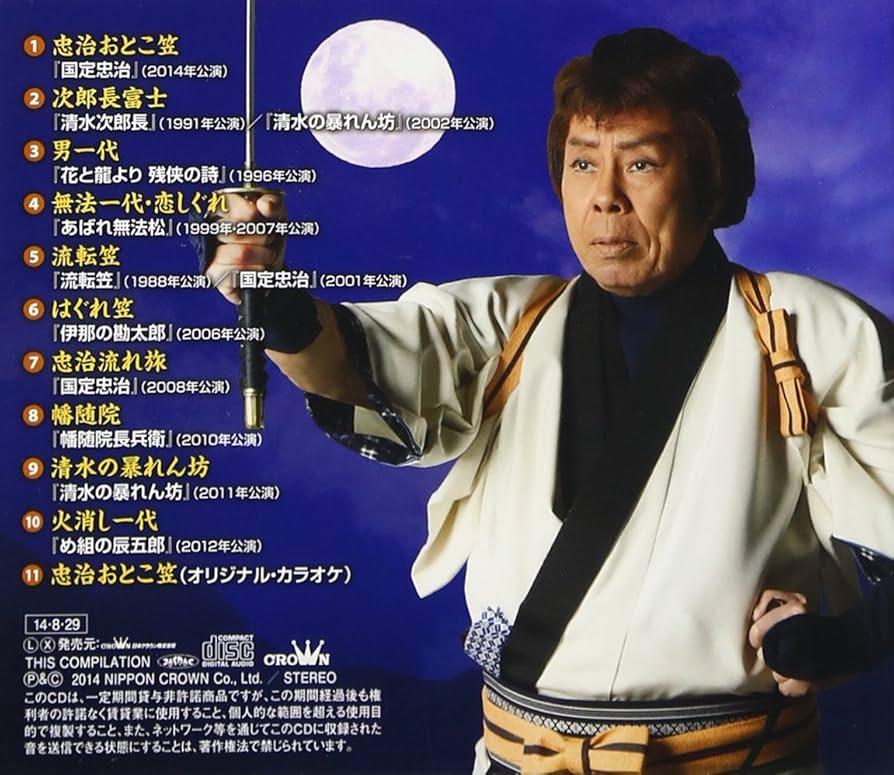 Amazon.co.jp: 北島三郎特別公演 舞台主題歌集: ミュージック