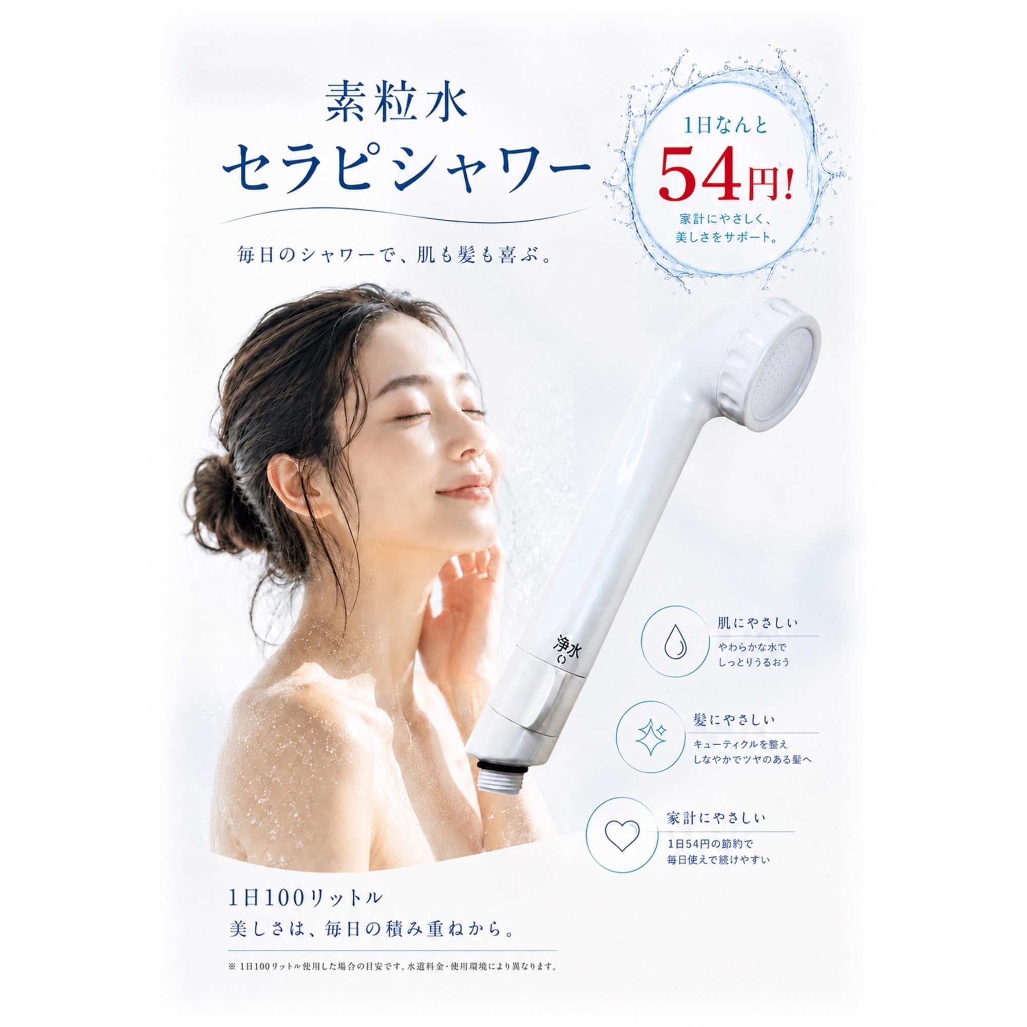 Amazon | 素粒水 セラピーシャワー 【素粒水正規代理店 ベスト