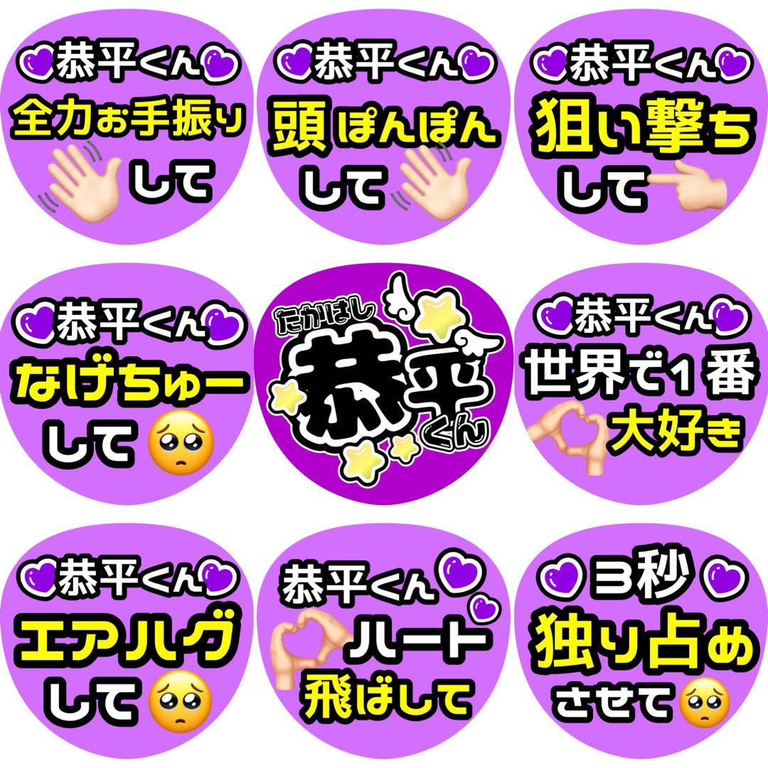 Amazon.co.jp: 高橋恭平 うちわ うちわ文字 ファンサ カンペ