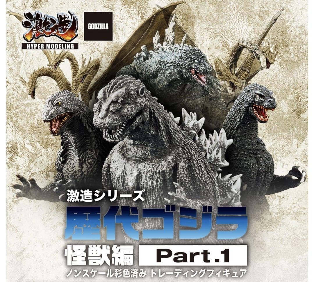 Amazon.co.jp: 歴代 ゴジラ 怪獣編 Part1 1box 全6種 : おもちゃ 