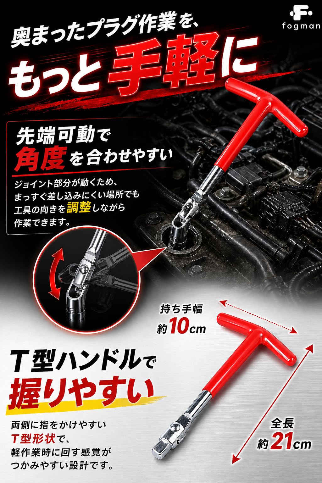 Amazon.co.jp: fogman プラグソケット T型ハンドル プラグレンチ
