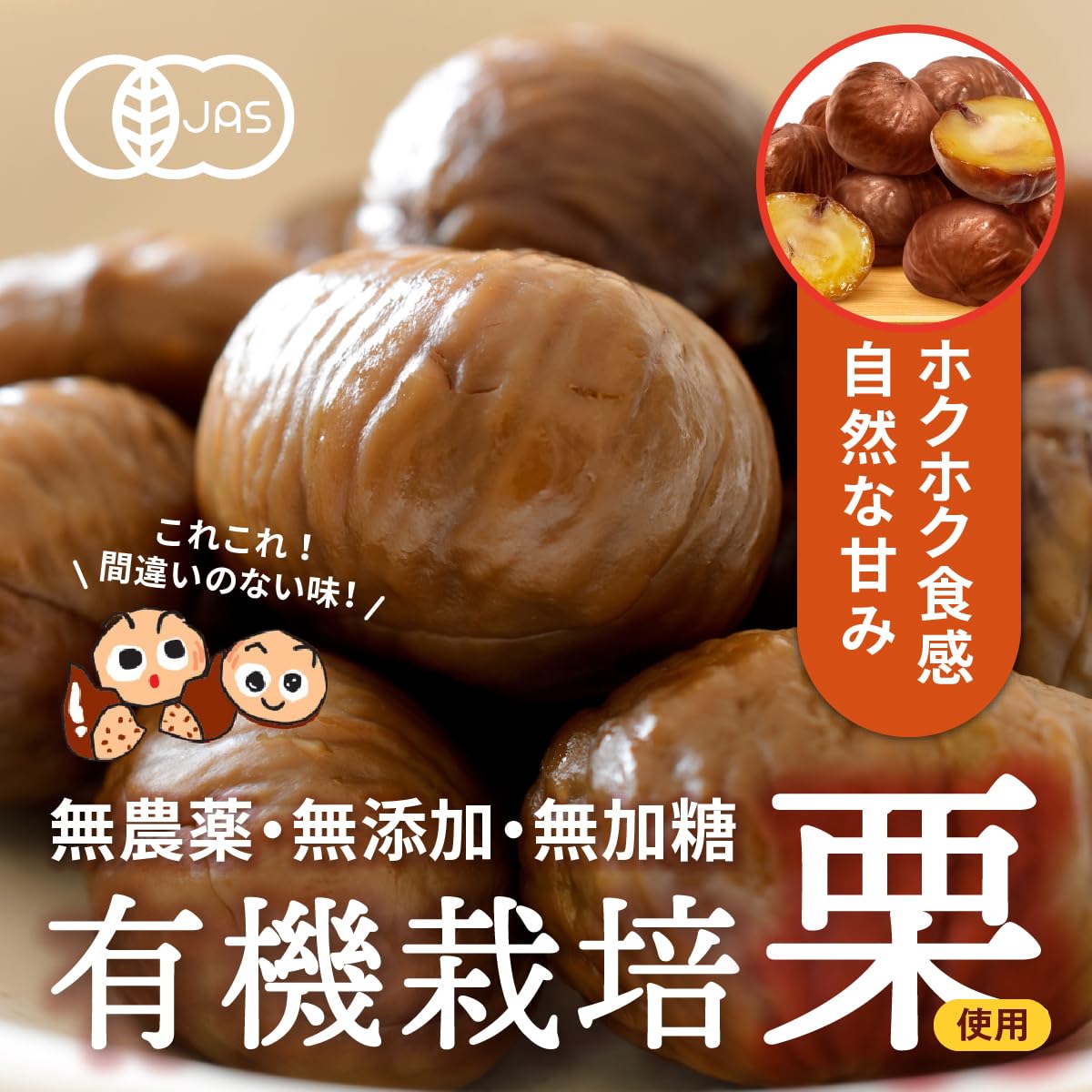 Amazon | おいしいむき甘栗（平袋） 50g✕10袋 有機栽培栗・無農薬・無