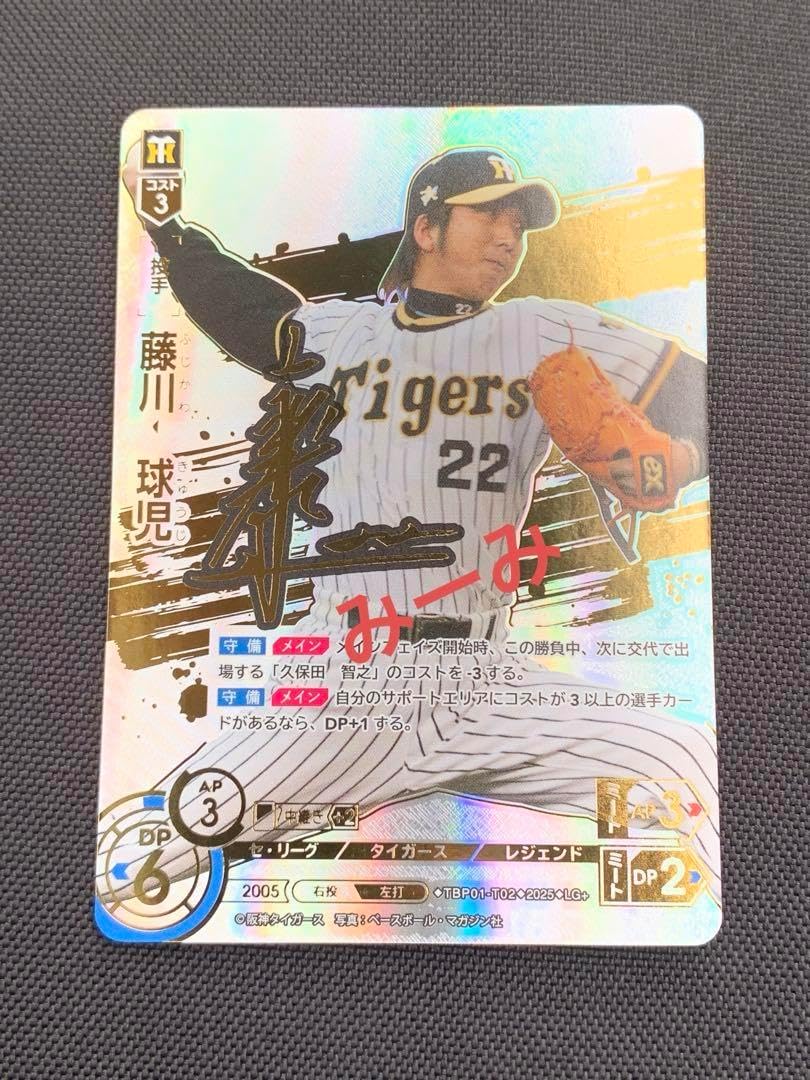 藤川球児　LG ドリームオーダー 藤川球児 ドリームオーダー LG 【公式通販】