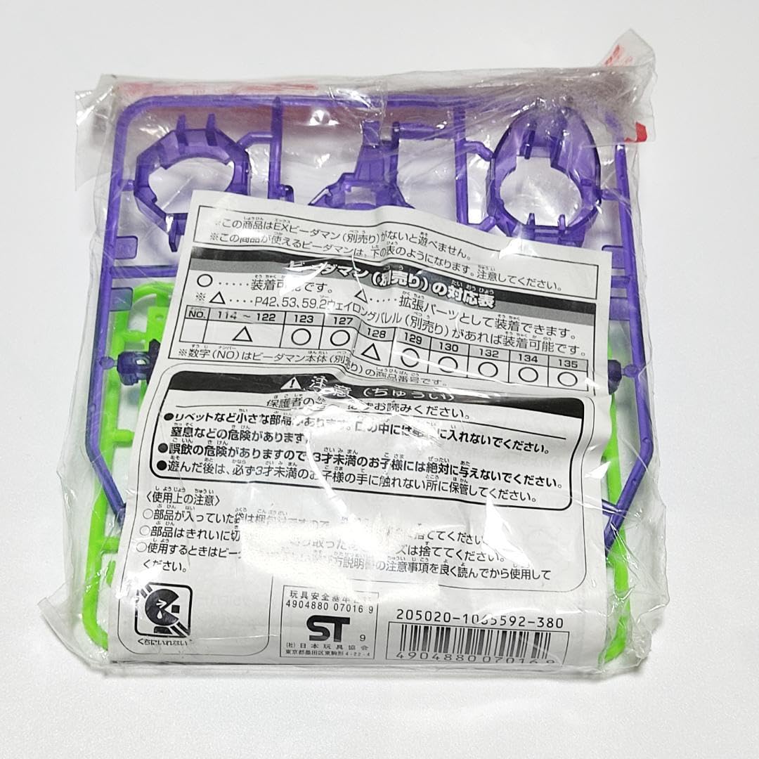 Amazon.co.jp: スーパービーダマン EXパーツ EXステーバレル ムラサキ