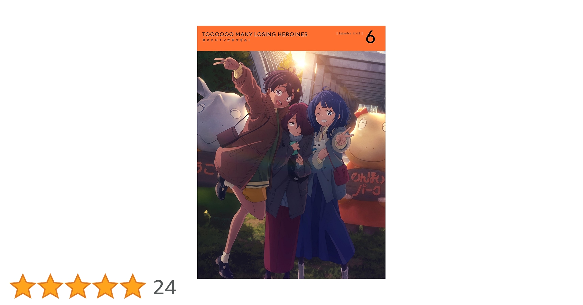 負けヒロインが多すぎる! DVD 全6巻セット Blu-ray&DVD | TVアニメ「負けヒロインが多すぎる！」公式サイト