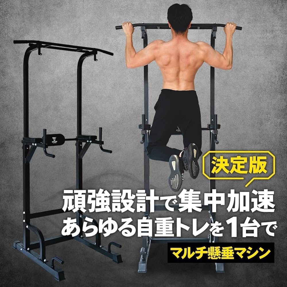 STEADY ステデイ 懸垂マシン チンニング 250410_slide01.jpg