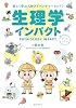 Physiological Impact Tankobon Hardcover – October 5, 2020