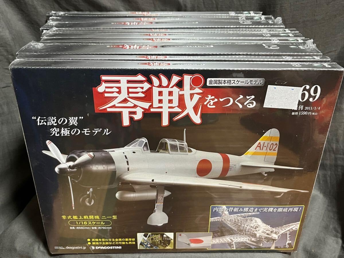 Amazon.co.jp: 零戦をつくる デアゴスティーニ 零式艦上戦闘機二