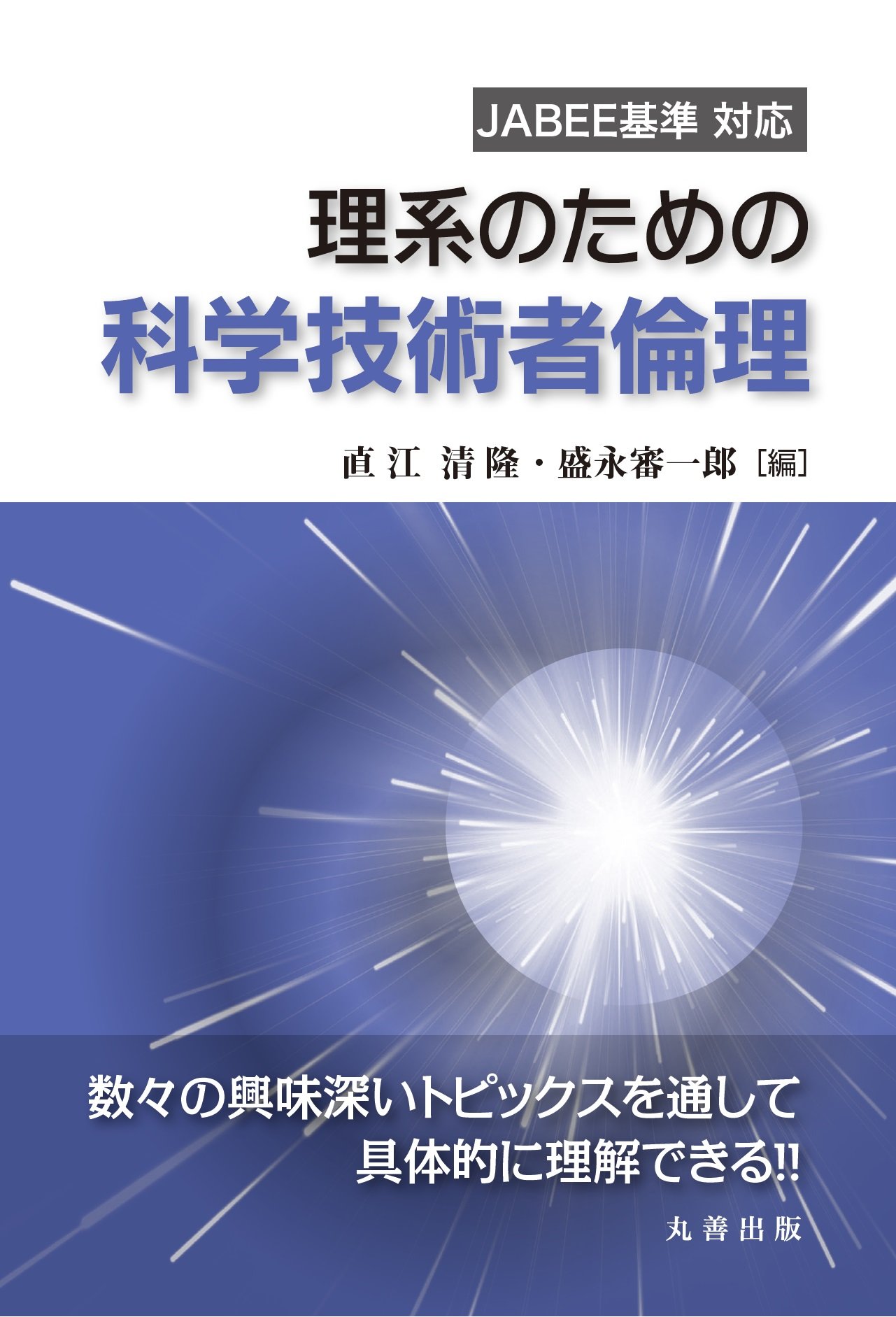 裁断済 科学者と技術者のための物理学 Ⅰ 裁断済 科学