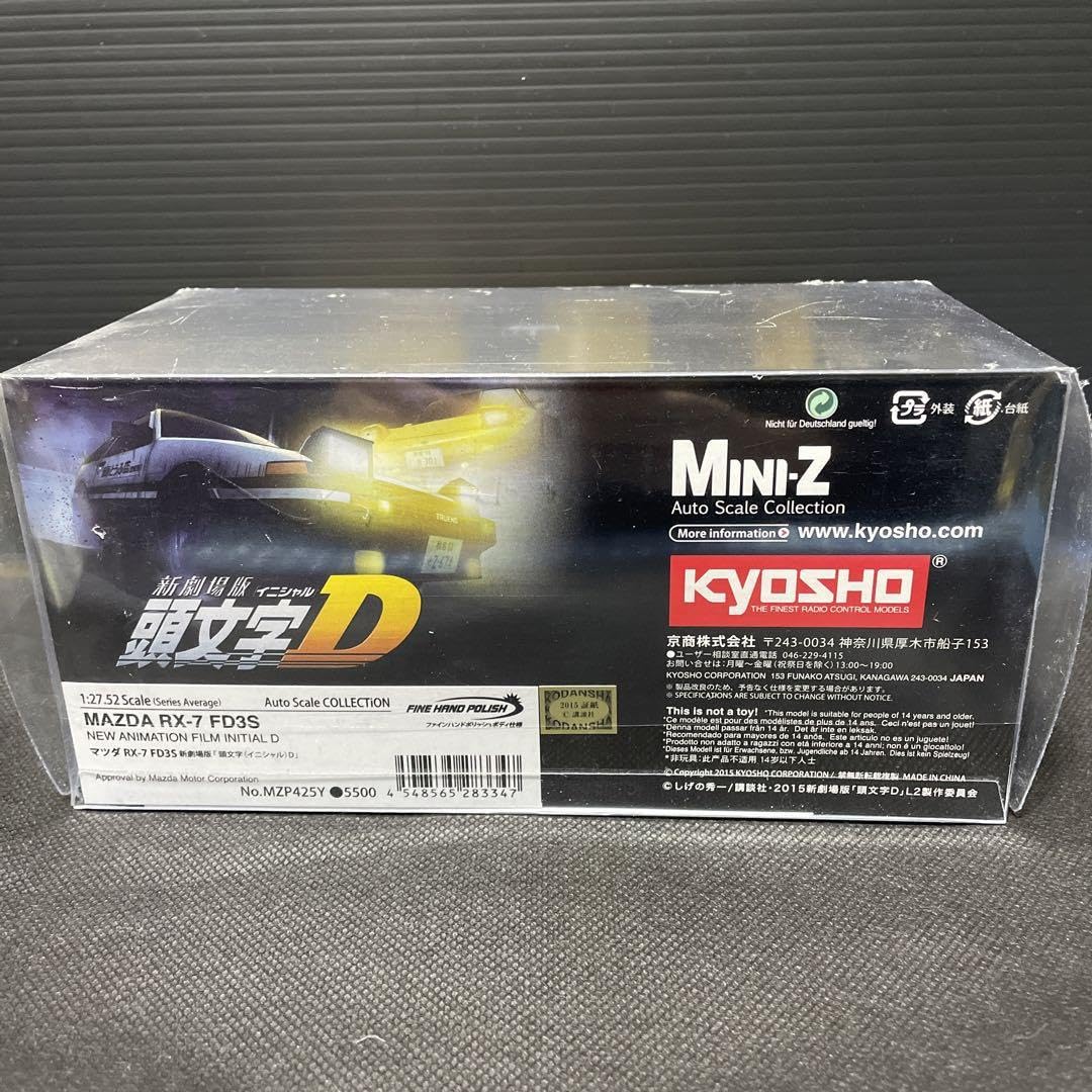 ASC 頭文字D マツダRX-7 FD3S MZP425Y Amazon | フジミ模型 1/24 頭文字DシリーズNo.12 FD3S RX－7
