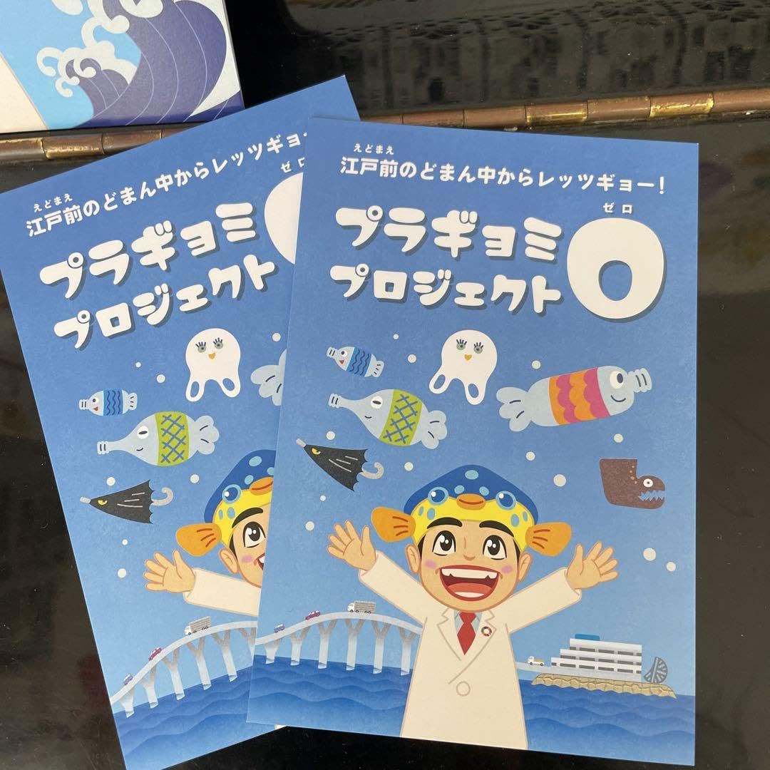 Amazon | さかなクン プラギョミ 0 プロジェクト ポストカード