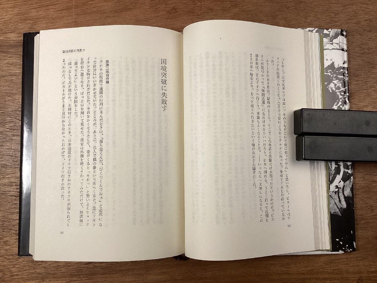 Amazon.co.jp: BB-9127小野田少尉発見の旅 大放浪 鈴木紀夫 文芸春秋